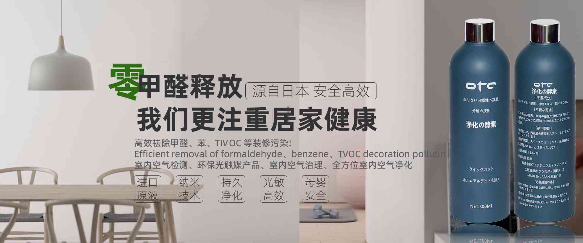 中山除甲醛，中山滅白蟻公司網(wǎng)站banner圖